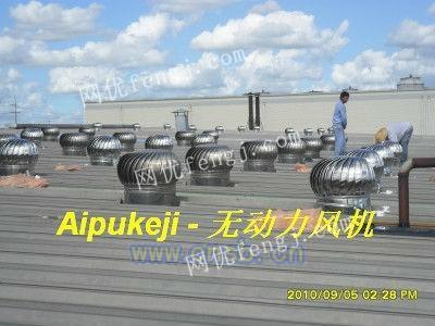 無動力風(fēng)機(jī) 普通廠房通風(fēng)換氣